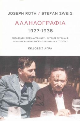 ΑΛΛΗΛΟΓΡΑΦΙΑ 1927-1938