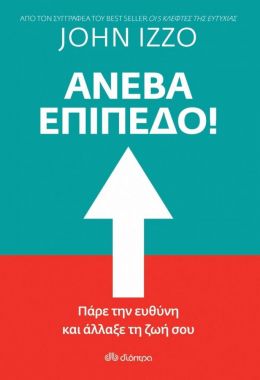 e-book ΑΝΕΒΑ ΕΠΙΠΕΔΟ