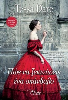 e-book ΠΩΣ ΝΑ ΞΕΚΙΝΗΣΕΙΣ ΕΝΑ ΣΚΑΝΔΑΛΟ