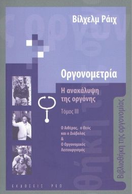 ΟΡΓΟΝΟΜΕΤΡΙΑ