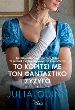 ebook ΤΟ ΚΟΡΙΤΣΙ ΜΕ ΤΟΝ ΦΑΝΤΑΣΤΙΚΟ ΣΥΖΥΓΟ