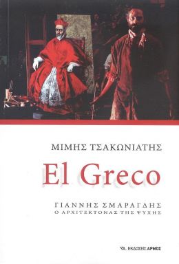 EL GRECO