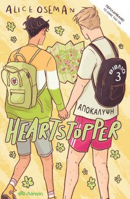 HEARTSTOPPER 3 - ΑΠΟΚΑΛΥΨΗ