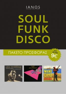 CD SOUL FUNK DISCO ΠΑΚΕΤΟ (3 ΤΜΧ)