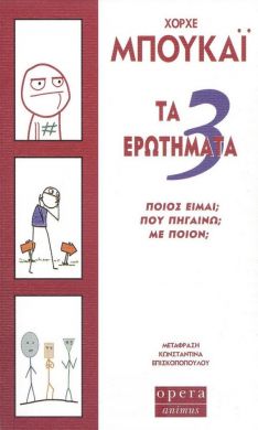 ΤΑ 3 ΕΡΩΤΗΜΑΤΑ