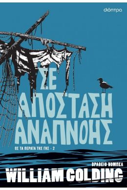 ebook ΣΕ ΑΠΟΣΤΑΣΗ ΑΝΑΠΝΟΗΣ