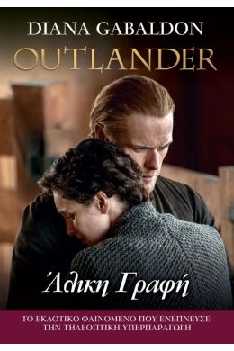 OUTLANDER 16 ΑΛΙΚΗ ΓΡΑΦΗ