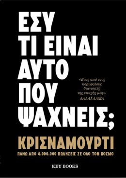 ΕΣΥ ΤΙ ΕΙΝΑΙ ΑΥΤΟ ΠΟΥ ΨΑΧΝΕΙΣ