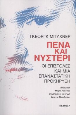 ΠΕΝΑ ΚΑΙ ΝΥΣΤΕΡΙ