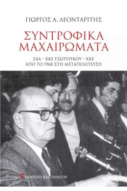 ΣΥΝΤΡΟΦΙΚΑ ΜΑΧΑΙΡΩΜΑΤΑ