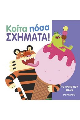 ΚΟΙΤΑ ΠΟΣΑ ΣΧΗΜΑΤΑ