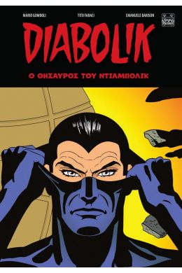 DIABOLIK - Ο ΘΥΣΑΥΡΟΣ ΤΟΥ ΝΤΙΑΜΠΟΛΙΚ