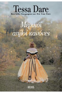 ebook ΜΕΡΙΚΟΙ ΑΠΛΟΙ ΚΑΝΟΝΕΣ