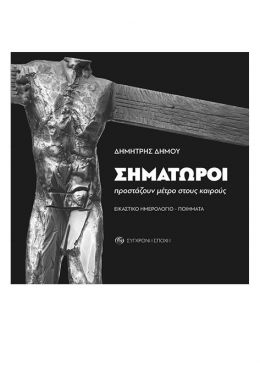 ΣΗΜΑΤΩΡΟΙ