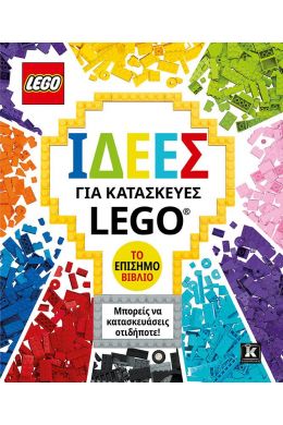 ΙΔΕΕΣ ΓΙΑ ΚΑΤΑΣΚΕΥΕΣ LEGO