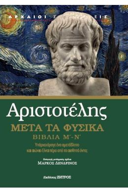 ΜΕΤΑ ΤΑ ΦΥΣΙΚΑ ΒΙΒΛΙΑ Μ-Ν