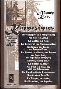 ΚΑΡΦΟΧΑΦΤΗΣ