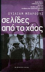 ΣΕΛΙΔΕΣ ΑΠΟ ΤΟ ΧΑΟΣ