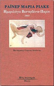 ΗΜΕΡΟΛΟΓΙΟ ΒΕΣΤΕΡΒΕΝΤΕ-ΠΑΡΙΣΙ 1902