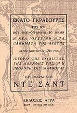 ΕΚΑΤΟ ΓΚΡΑΒΟΥΡΕΣ ΤΟΥ 1797