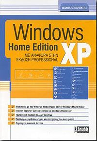 WINDOWS XP HOME EDITION