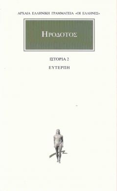 ΕΥΤΕΡΠΗ/ΙΣΤΟΡΙΑ 2