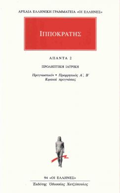 ΠΡΟΛΗΠΤΙΚΗ ΙΑΤΡΙΚΗ/ΑΠΑΝΤΑ 2