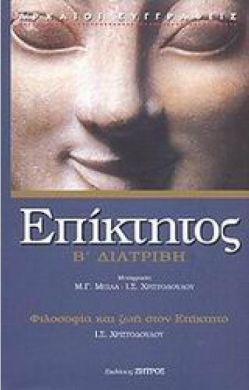 ΔΙΑΤΡΙΒΗ Β'