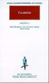 ΠΡΟΣ ΠΑΤΡΟΦΙΛΟΝ ΠΕΡΙ ΣΥΣΤΑΣΕΩΣ ΙΑΤΡΙΚΗΣ/ΑΠΑΝΤΑ 2