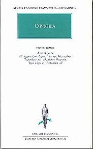 ΟΡΦΙΚΑ 3/ΑΠΟΣΠΑΣΜΑΤΑ