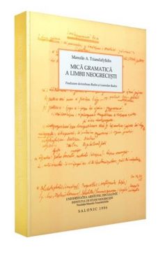 ΜΙΚΡΗ ΝΕΟΕΛΛΗΝΙΚΗ ΓΡΑΜΜΑΤΙΚΗ (ΡΟΥΜΑΝΙΚΑ)