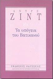 ΤΑ ΥΠΟΓΕΙΑ ΤΟΥ ΒΑΤΙΚΑΝΟΥ