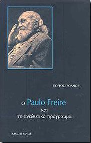 Ο PAULO FREIRE ΚΑΙ ΤΟ ΑΝΑΛΥΤΙΚΟ ΠΡΟΓΡΑΜΜΑ