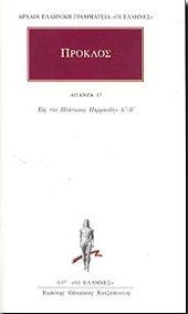 ΑΠΑΝΤΑ 17 ΕΙΣ ΤΟΝ ΠΛΑΤΩΝΟΣ ΠΑΡΜΕΝΙΔΗΝ Α-Β