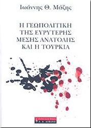 Η ΓΕΩΠΟΛΙΤΙΚΗ ΤΗΣ ΕΥΡΥΤΕΡΗΣ ΜΕΣΗΣ ΑΝΑΤΟΛΗΣ ΚΑΙ Η ΤΟΥΡΚΙΑ