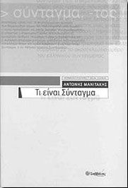 ΤΙ ΕΙΝΑΙ ΣΥΝΤΑΓΜΑ