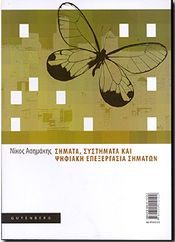 ΣΗΜΑΤΑ ΣΥΣΤΗΜΑΤΑ ΚΑΙ ΨΗΦΙΑΚΗ ΕΠΕΞΕΡΓΑΣΙΑ ΣΗΜΑΤΩΝ