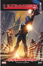 ULTIMATES DELUXE 1 ΥΠΕΡΑΝΘΡΩΠΟΙ