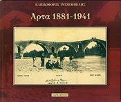 ΑΡΤΑ 1881-1941