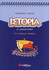 ΙΣΤΟΡΙΑ Δ ΔΗΜ.