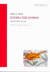 ΙΣΤΟΡΙΑ ΤΗΣ ΚΥΠΡΟΥ Β ΤΟΜΟΣ 1950 - 1959