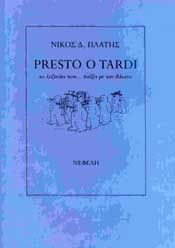 PRESTO O TARDI (ΔΕΜΕΝΟ)