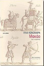 e-book ΜΑΚΑΟ (pdf)