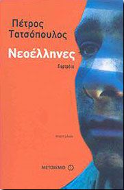 e-book ΝΕΟΕΛΛΗΝΕΣ (pdf)