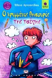 e-book Ο ΚΡΥΜΜΕΝΟΣ ΘΗΣΑΥΡΟΣ ΤΗΣ ΤΣΕΠΗΣ (pdf)