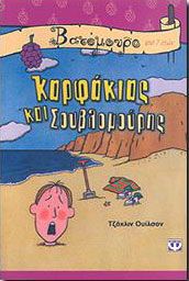 e-book ΚΑΡΦΑΚΙΑΣ ΚΑΙ ΣΟΥΒΛΟΜΟΥΡΗΣ (epub)