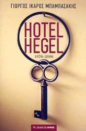 HOTEL HEGEL