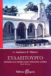 e-book ΣΥΛΛΕΙΤΟΥΡΓΟ (epub)