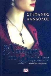 e-book Η ΧΟΡΕΥΤΡΙΑ ΤΟΥ ΔΙΑΒΟΛΟΥ (epub)