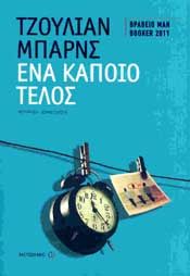 e-book ΕΝΑ ΚΑΠΟΙΟ ΤΕΛΟΣ (epub)